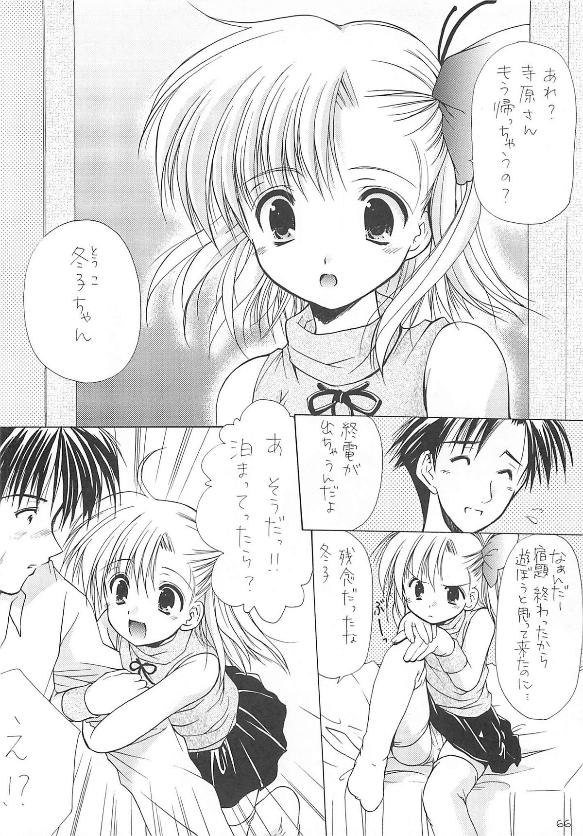 (C70) [いもむや本舗 (あずまゆき)] ロリコレ 幼性の宴総集編・上 (オリジナル)