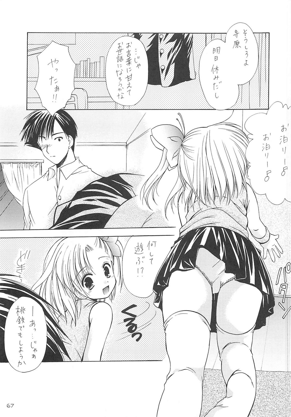 (C70) [いもむや本舗 (あずまゆき)] ロリコレ 幼性の宴総集編・上 (オリジナル)