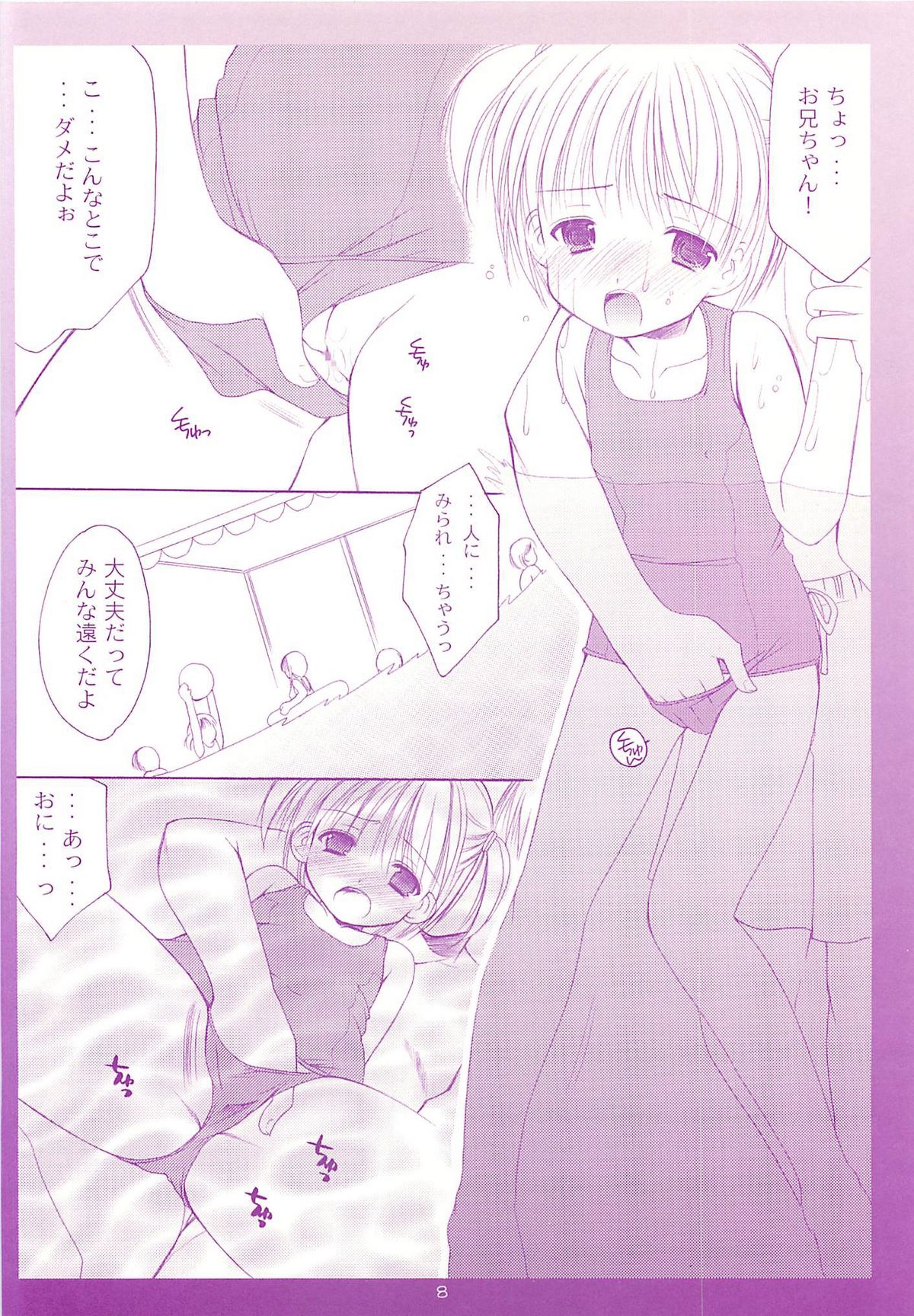 (C70) [いもむや本舗 (あずまゆき)] ロリコレ 幼性の宴総集編・上 (オリジナル)