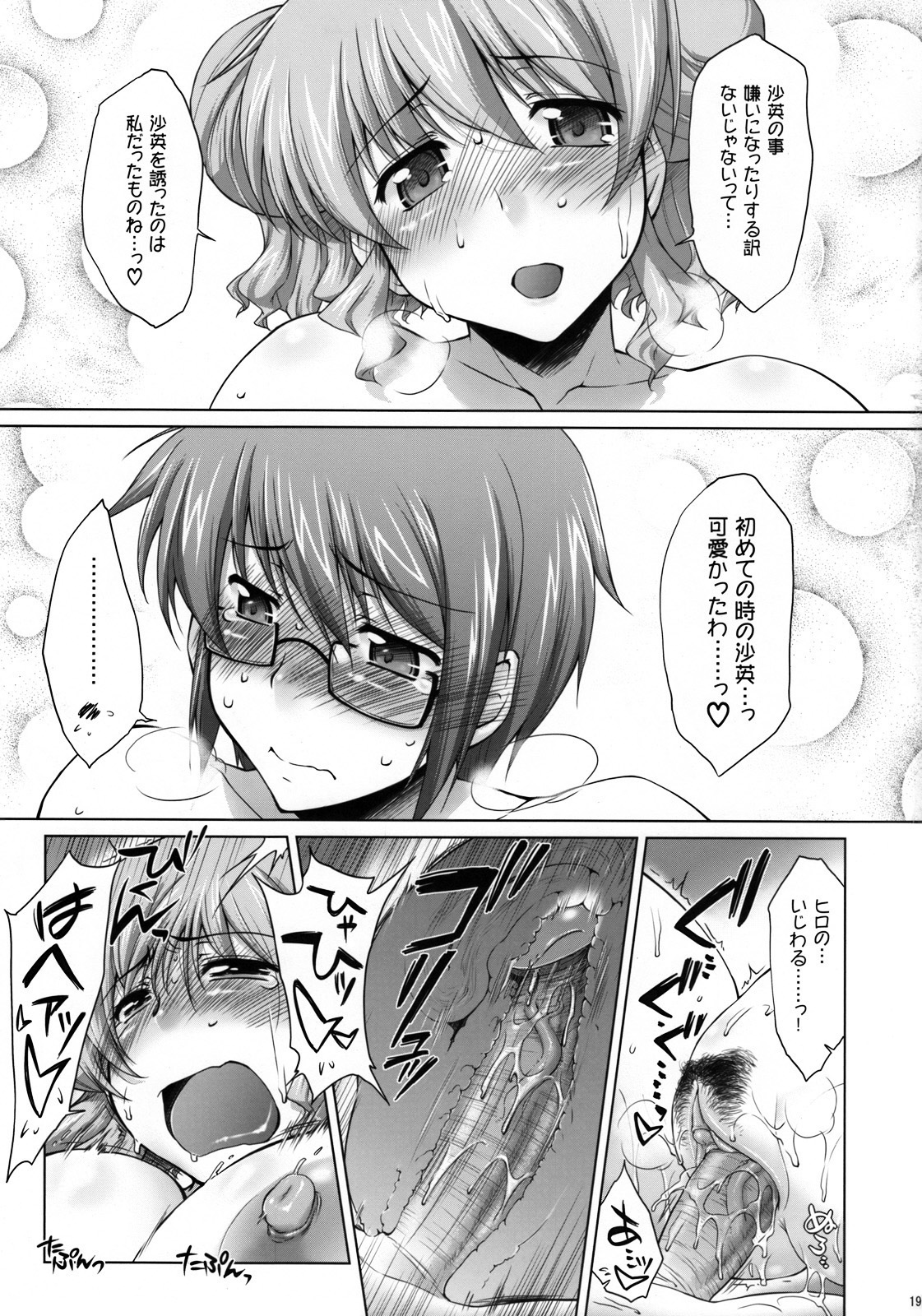 (C74) [沙悟荘 (瀬浦沙悟)] あやふや☆ろけっと (ひだまりスケッチ) [無修正]