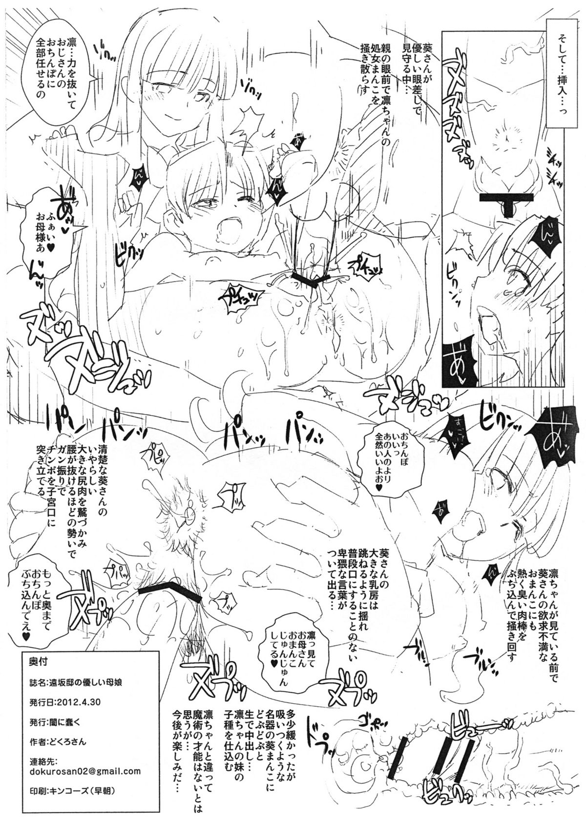 (COMIC1☆6) [闇に蠢く (どくろさん)] 遠坂邸の非道く優しい姉妹 +ペーパー (Fate／Zero)
