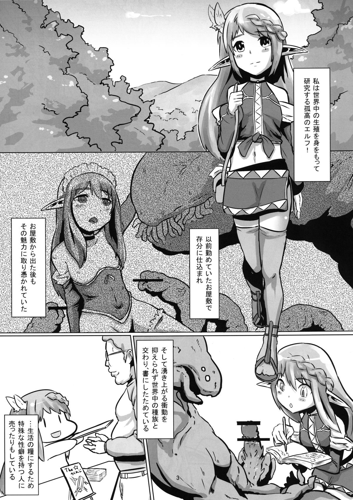 [余はおかずを所望しておる] 2011年異種姦の旅 -オオトカゲ編- デジタル版 [DL版]