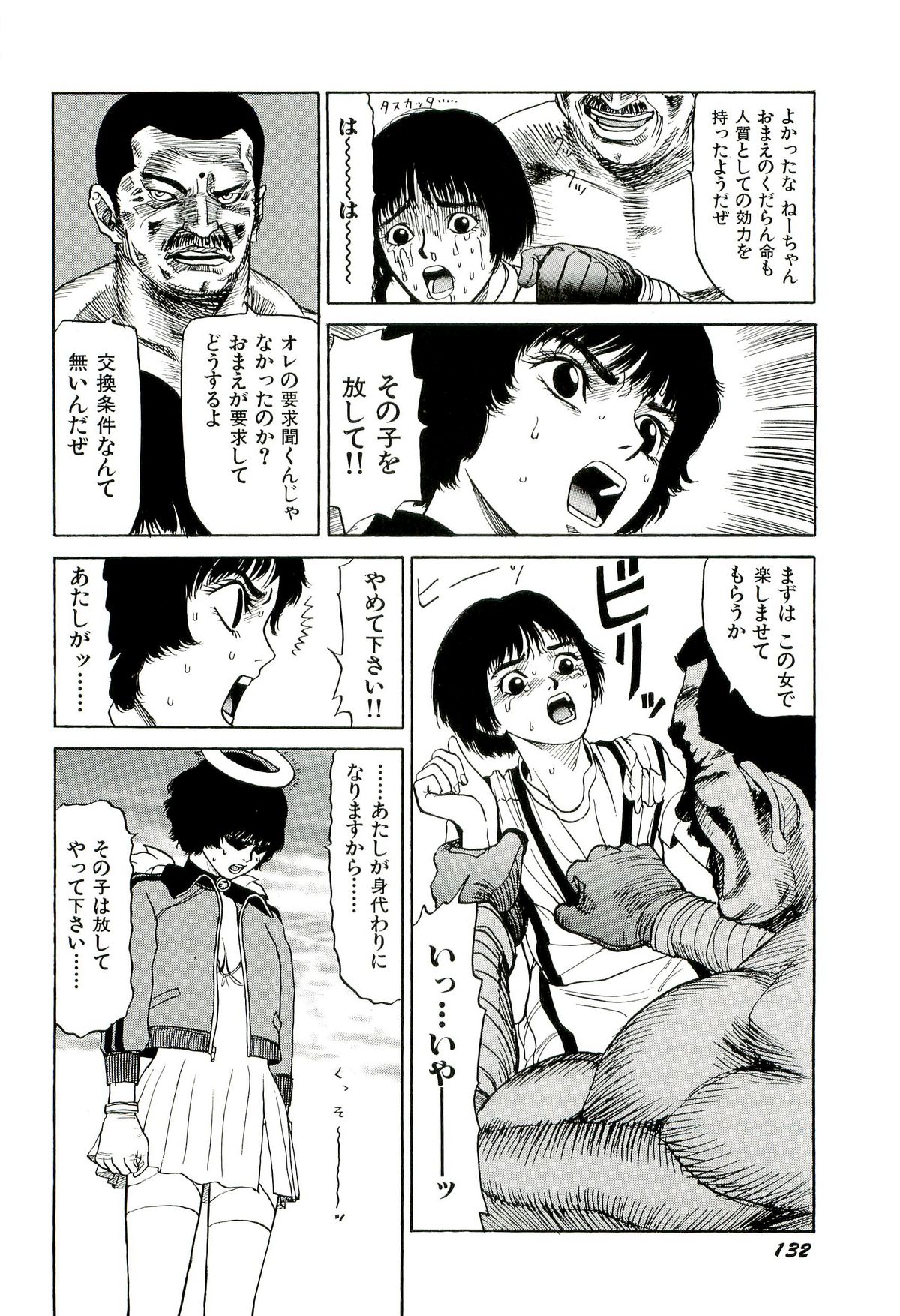 [SABE] 地獄組の女 2