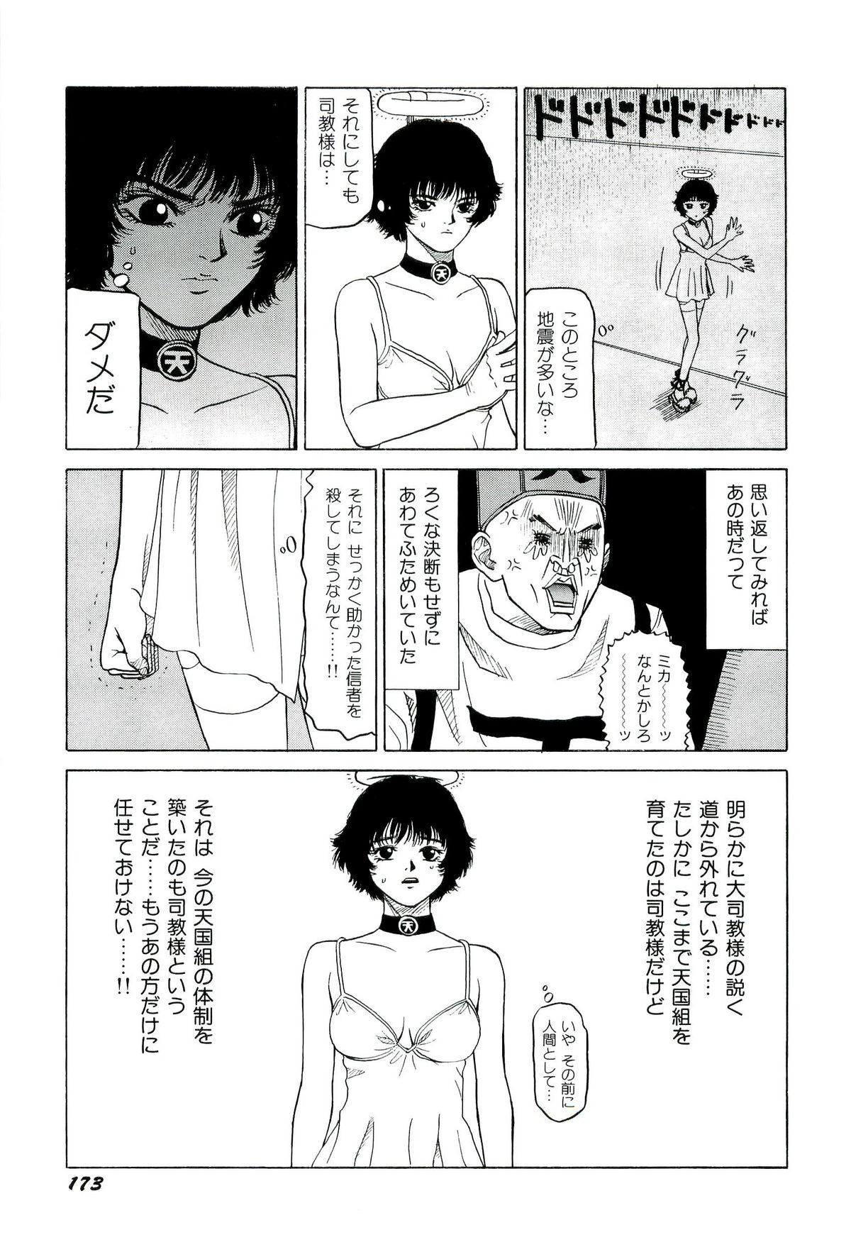 [SABE] 地獄組の女 2