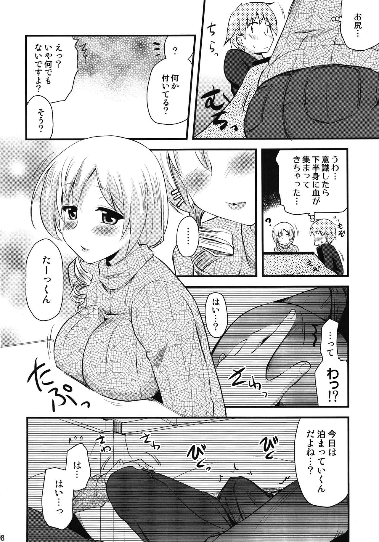 (COMIC1☆6) [真･聖堂☆本舗 (聖☆司)] 巴マミ(30)とたっくん(18) (魔法少女まどか☆マギカ)