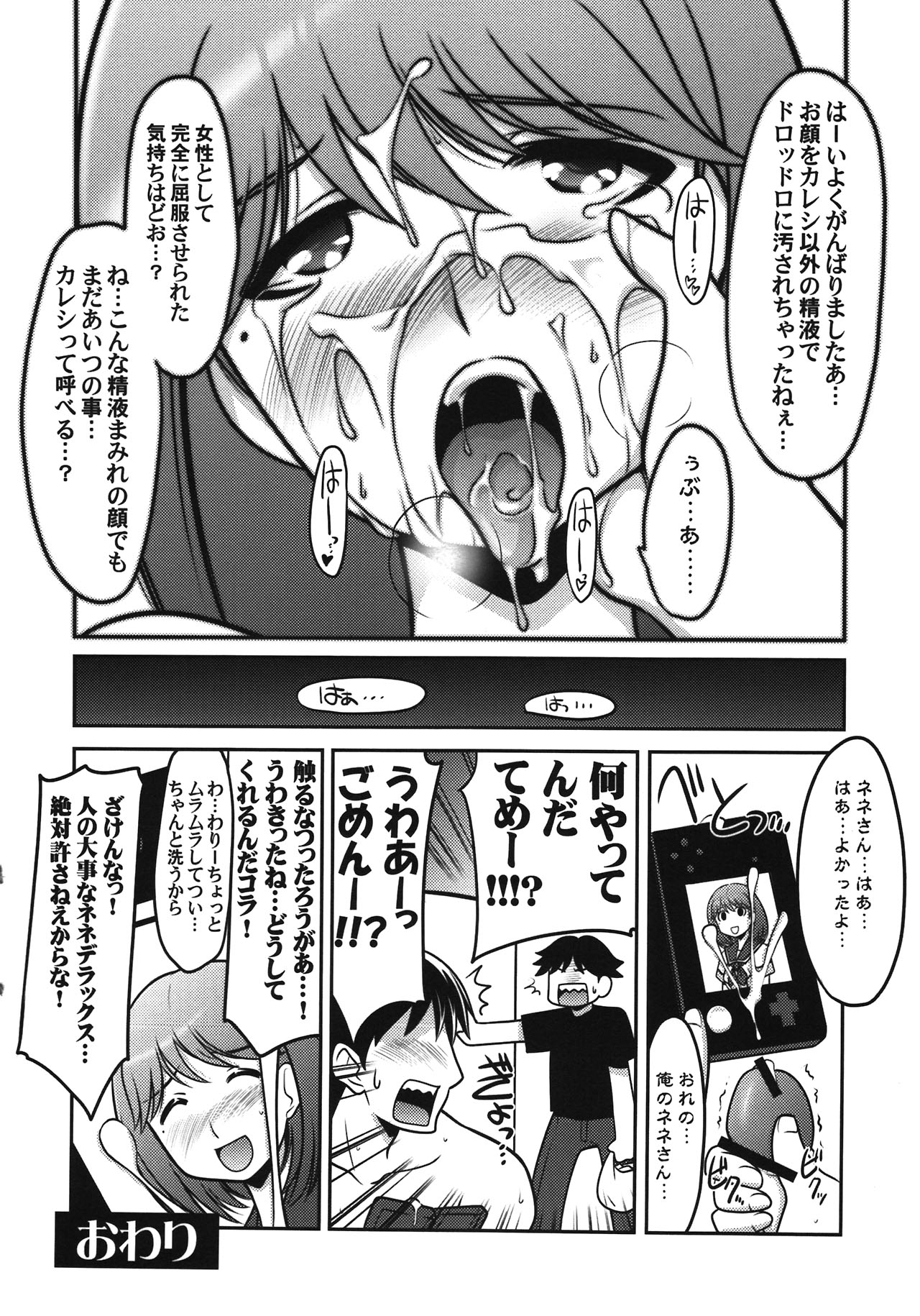 (COMIC1☆6) [U・A大作戦 (原田将太郎)] 瑠璃堂画報 CODE：47 (ラブプラス)