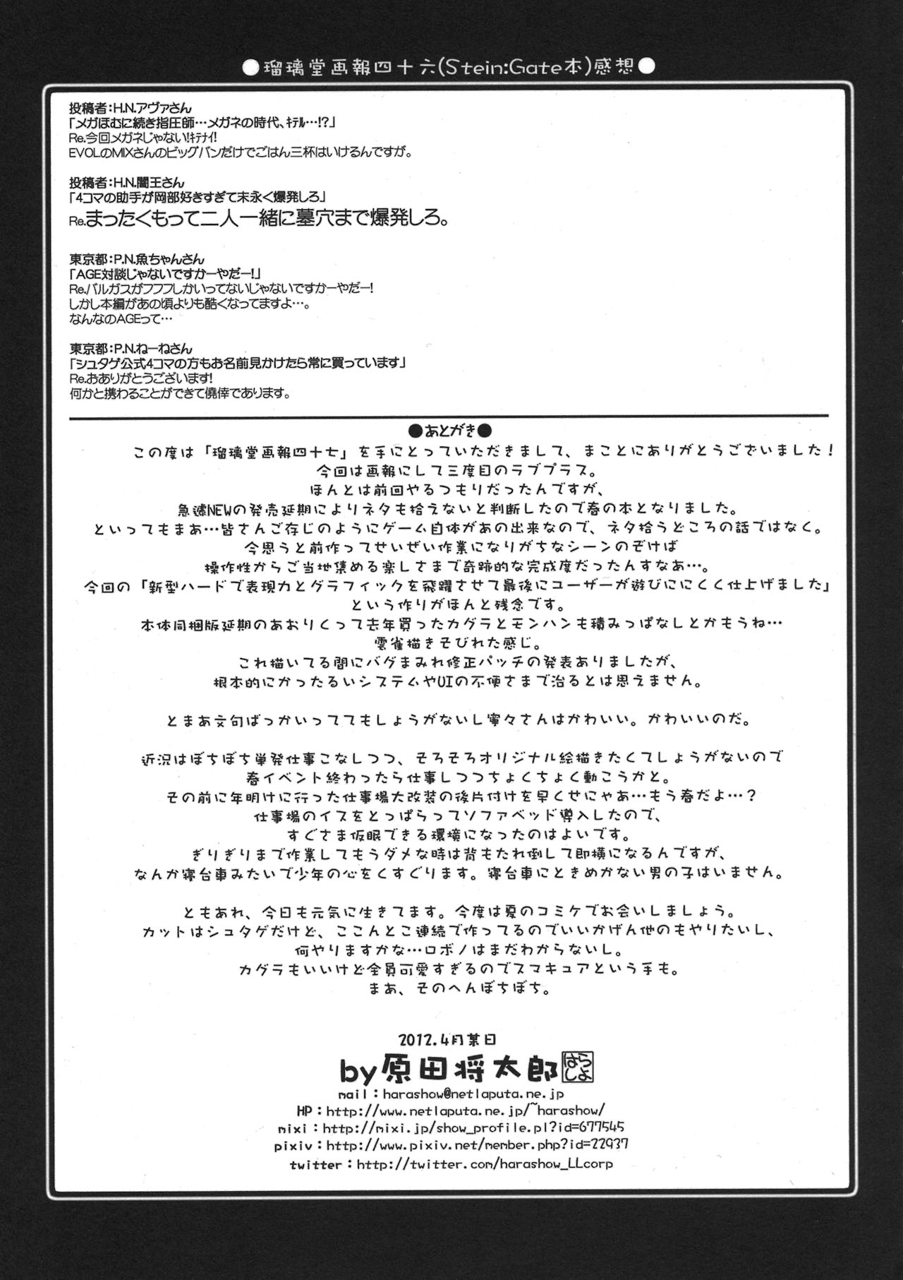 (COMIC1☆6) [U・A大作戦 (原田将太郎)] 瑠璃堂画報 CODE：47 (ラブプラス)