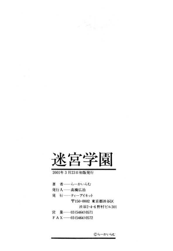 [らーかいらむ] 迷宮学園 [英訳] [ページ欠落]
