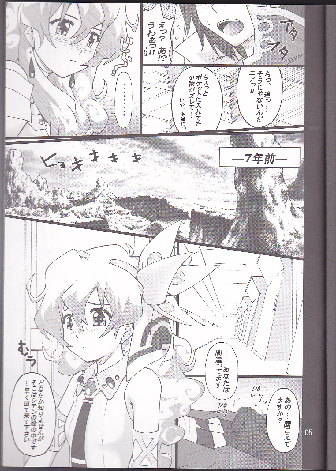 [ぷり桃(ごやっち)] お怒りニアちゃん (天元突破グレンラガン)