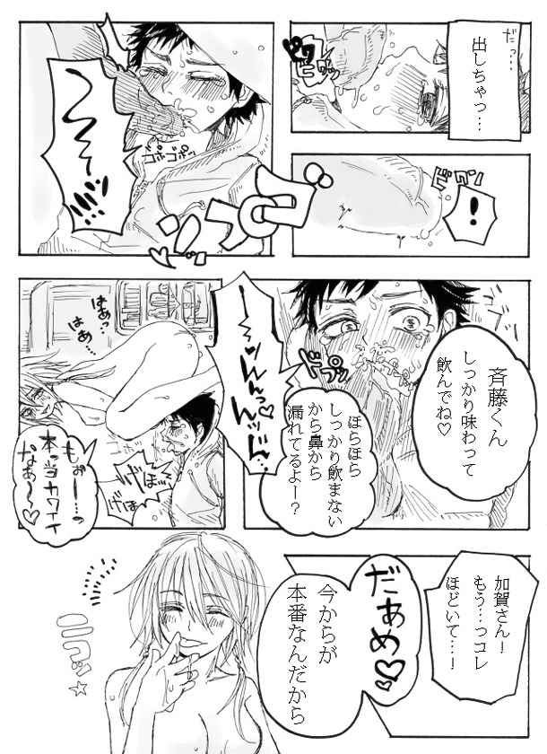 [米田] ふた×男注意