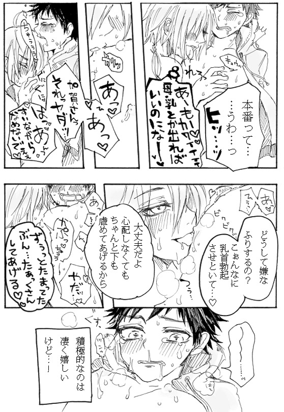 [米田] ふた×男注意