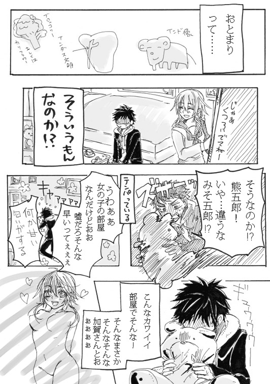 [米田] ふた×男注意