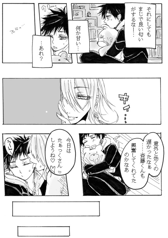 [米田] ふた×男注意