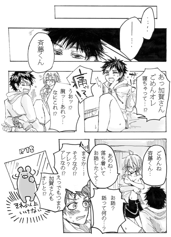 [米田] ふた×男注意