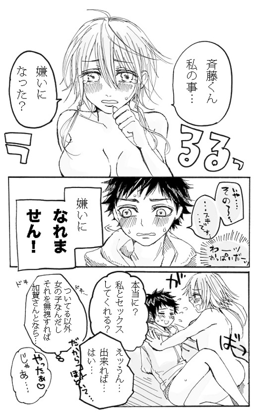 [米田] ふた×男注意