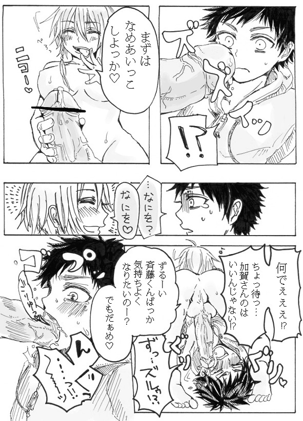 [米田] ふた×男注意