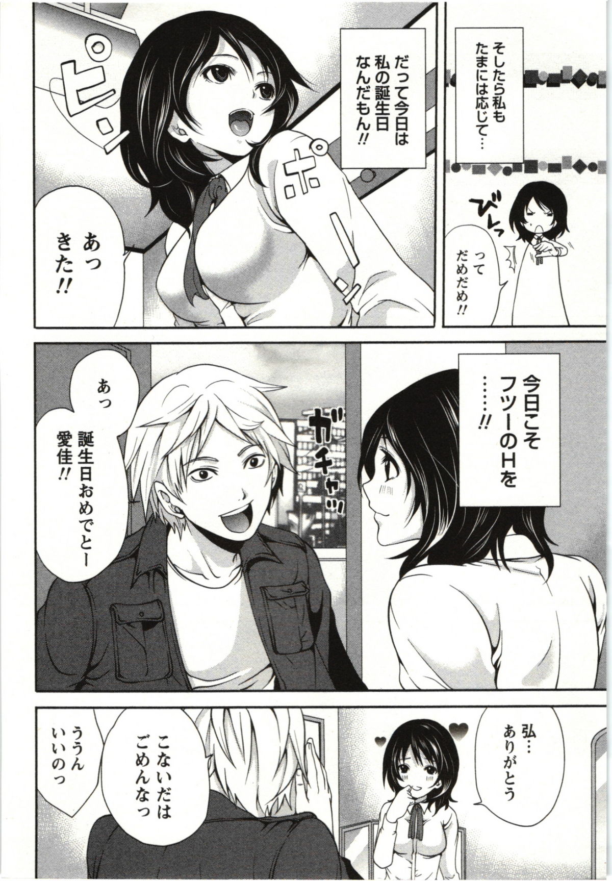 [宮原歩] 望月さんの恋文