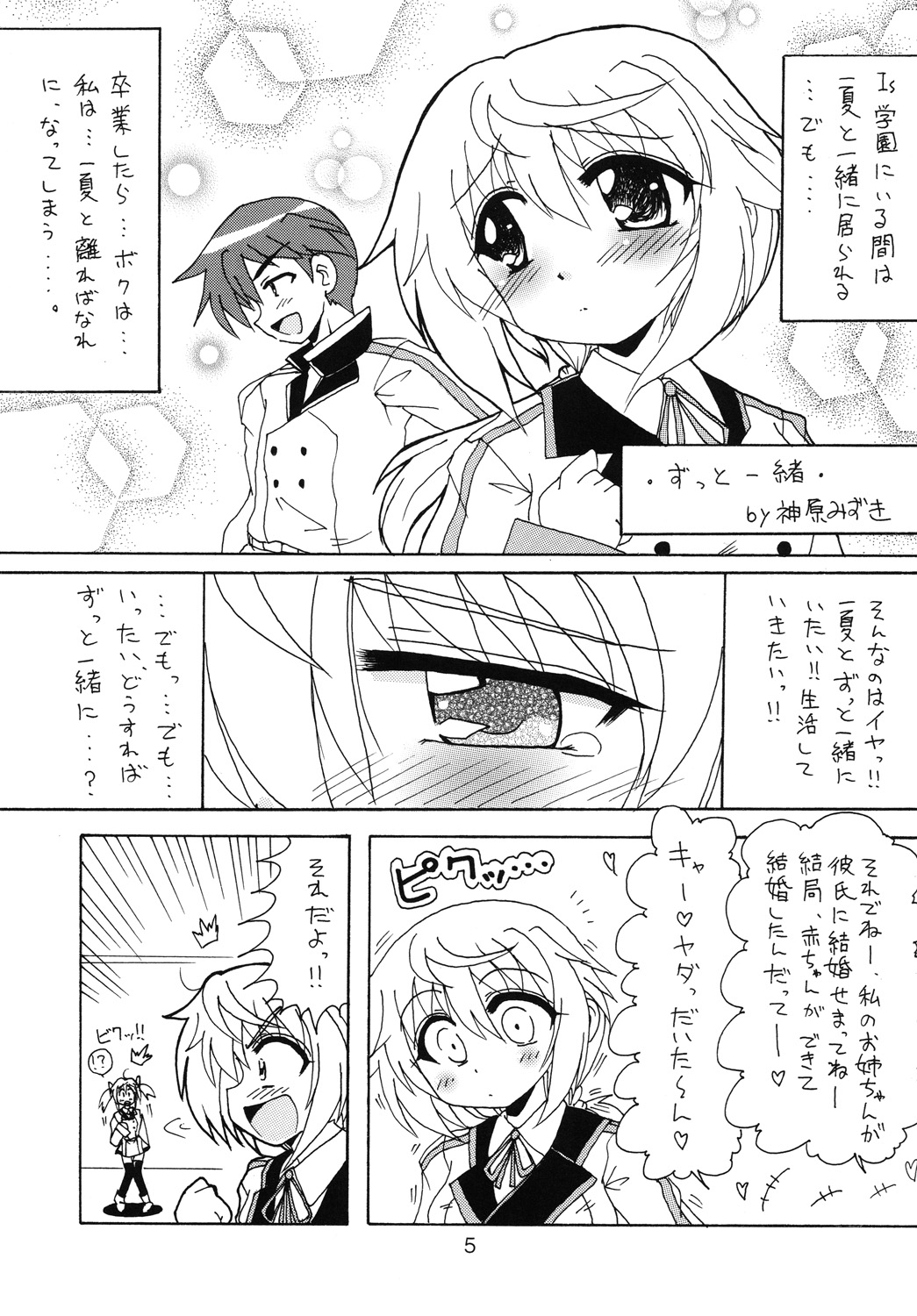 [つちねこ (葉山 , 神原みずき)] しよっ！ (IS インフィニット・ストラトス)