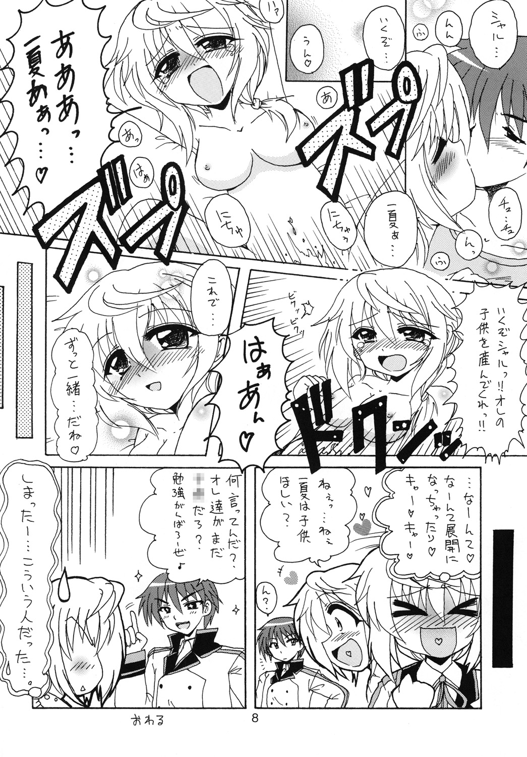 [つちねこ (葉山 , 神原みずき)] しよっ！ (IS インフィニット・ストラトス)