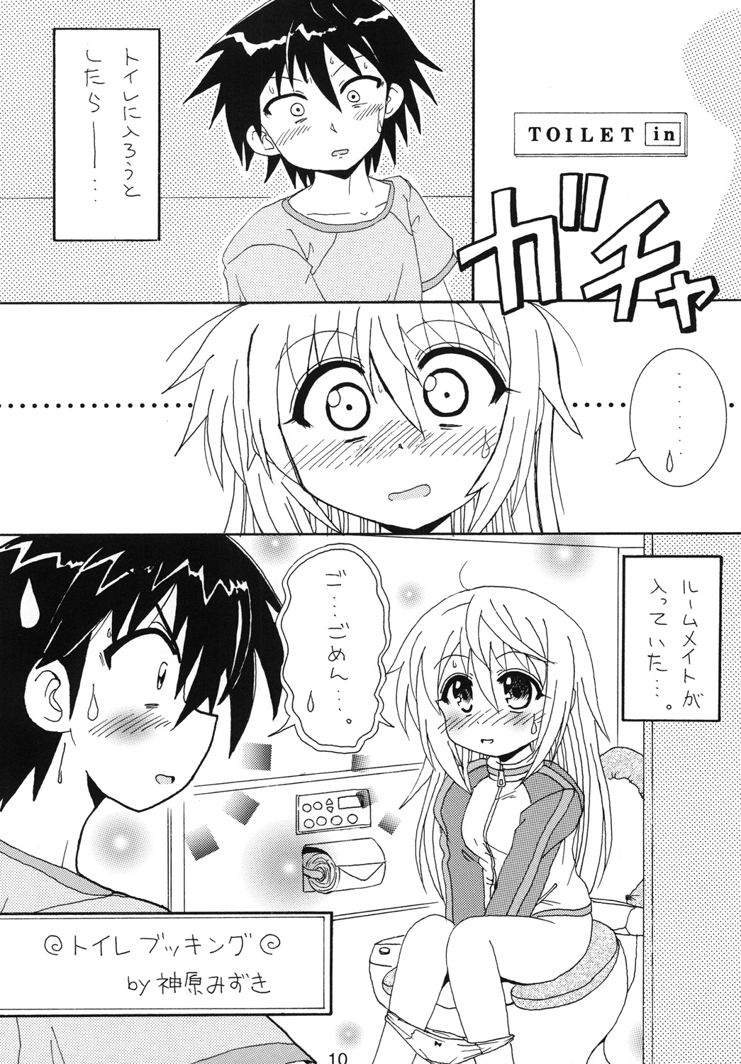 [つちねこ (葉山 , 神原みずき)] しよっ！ (IS インフィニット・ストラトス)