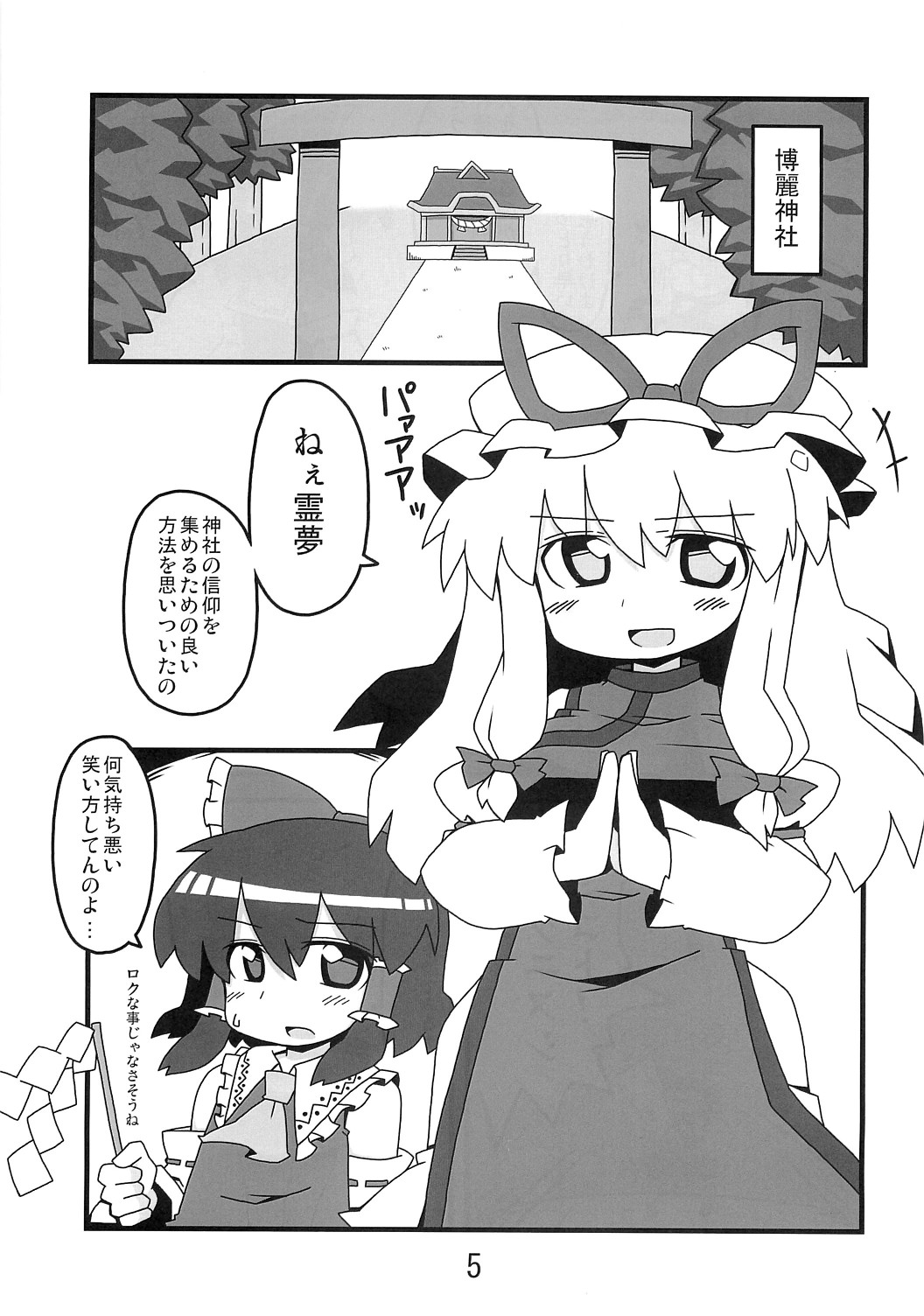 （紅楼夢5）[ムームー名]東方豊年祭（東方）