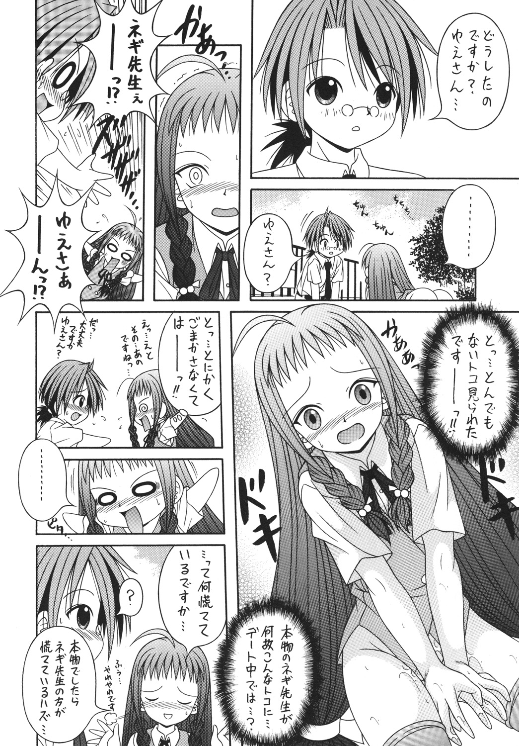 [A・I・U SHOW COMMUNICATION] NEGIMAX!4 (魔法先生ネギま！)