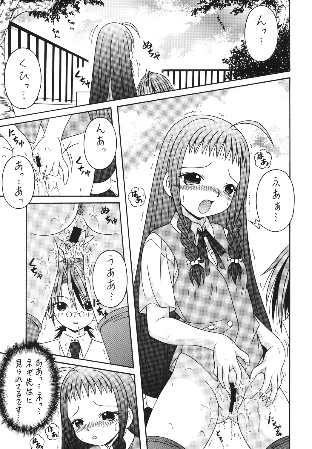 [A・I・U SHOW COMMUNICATION] NEGIMAX!4 (魔法先生ネギま！)