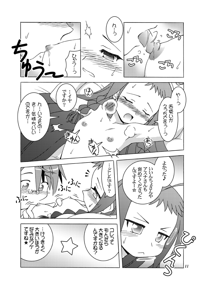 (C73) [北極鍋 (西北々)] ドキドキ・ばっくも～しょん (魔法先生ネギま!)