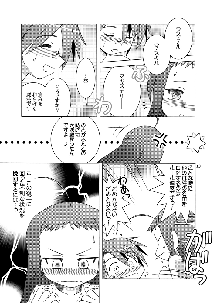 (C73) [北極鍋 (西北々)] ドキドキ・ばっくも～しょん (魔法先生ネギま!)