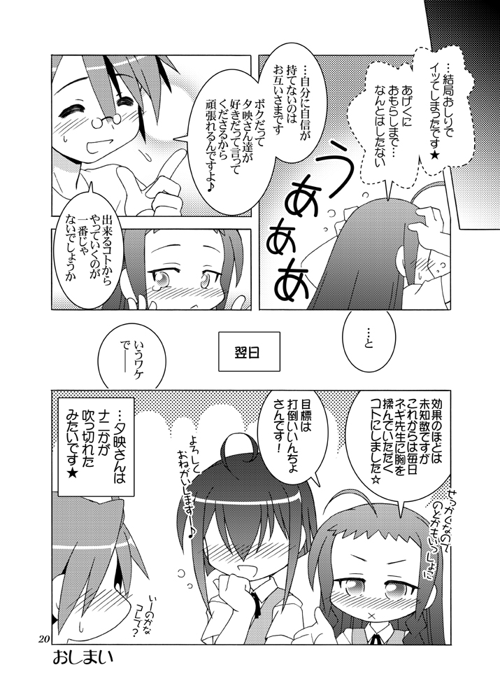 (C73) [北極鍋 (西北々)] ドキドキ・ばっくも～しょん (魔法先生ネギま!)