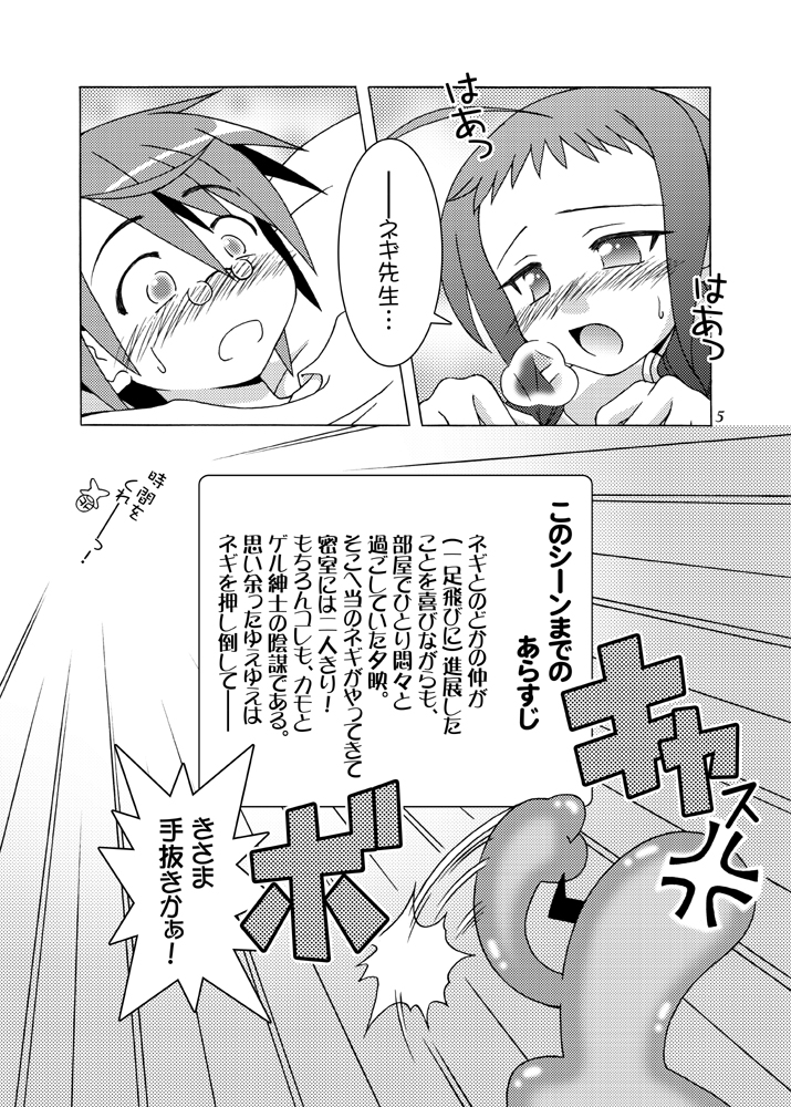 (C73) [北極鍋 (西北々)] ドキドキ・ばっくも～しょん (魔法先生ネギま!)