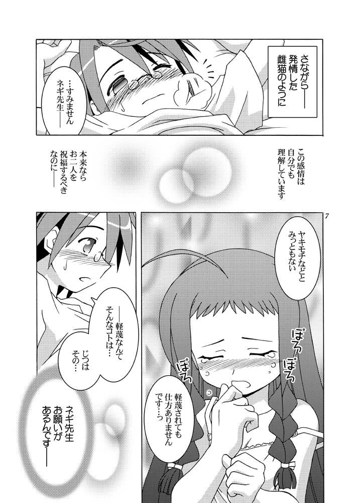 (C73) [北極鍋 (西北々)] ドキドキ・ばっくも～しょん (魔法先生ネギま!)