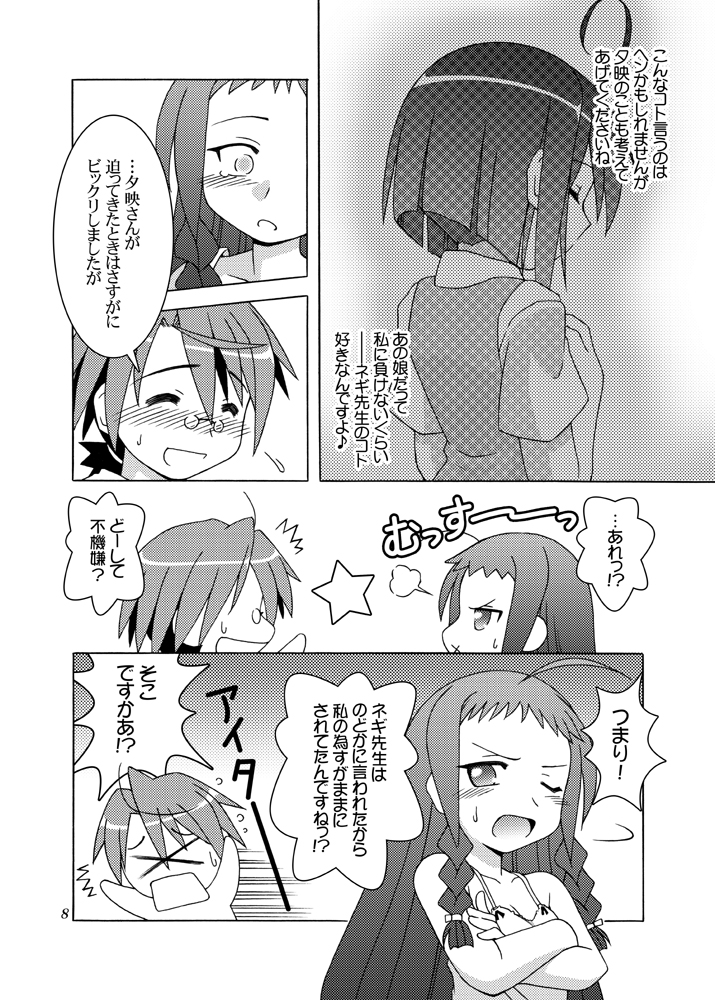 (C73) [北極鍋 (西北々)] ドキドキ・ばっくも～しょん (魔法先生ネギま!)