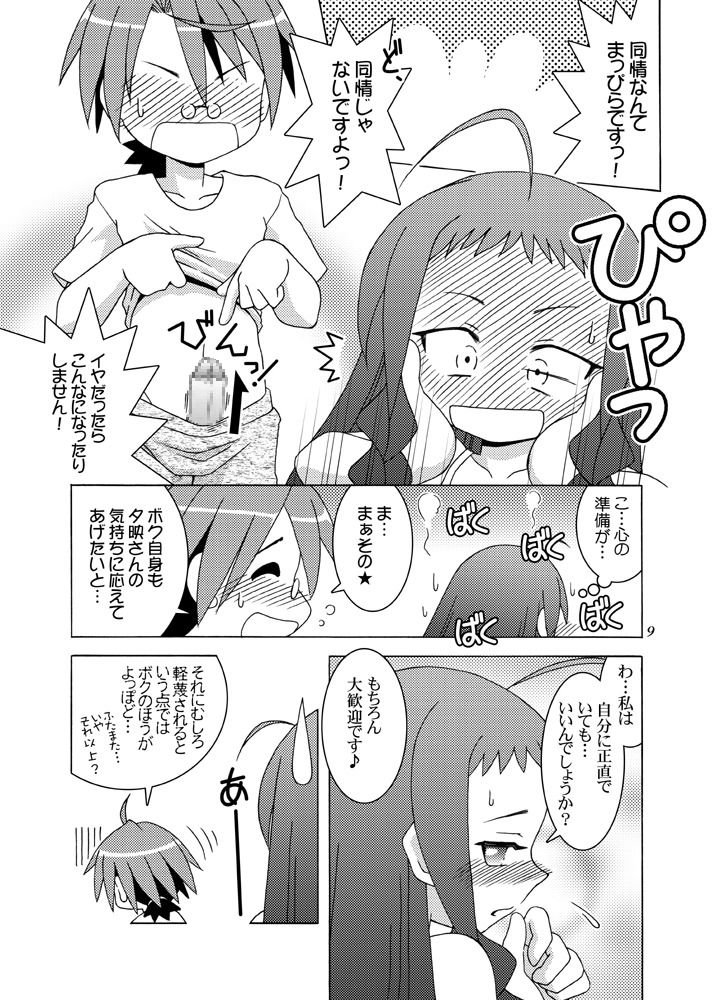 (C73) [北極鍋 (西北々)] ドキドキ・ばっくも～しょん (魔法先生ネギま!)