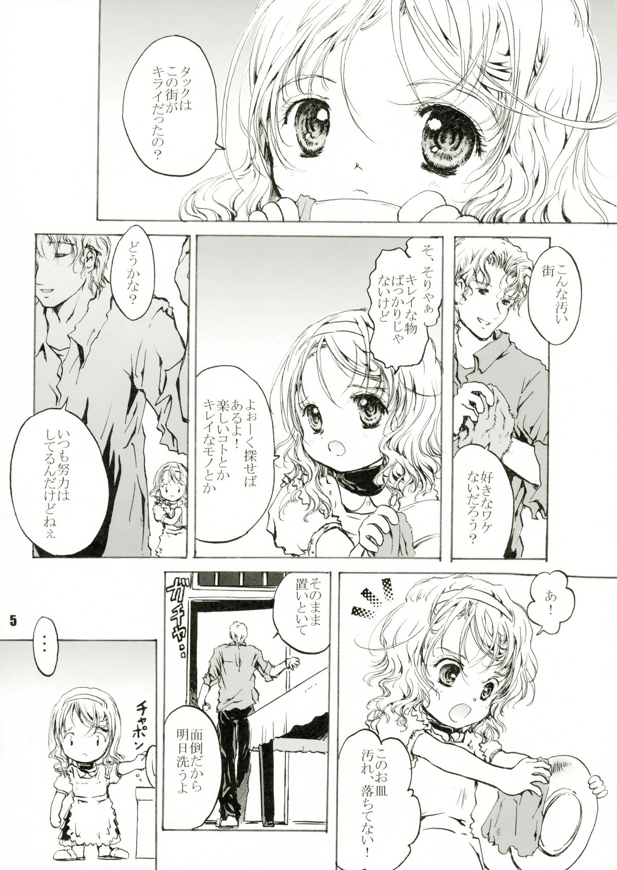 [しあわせまんじゅう (幸せ1500)] ハミング