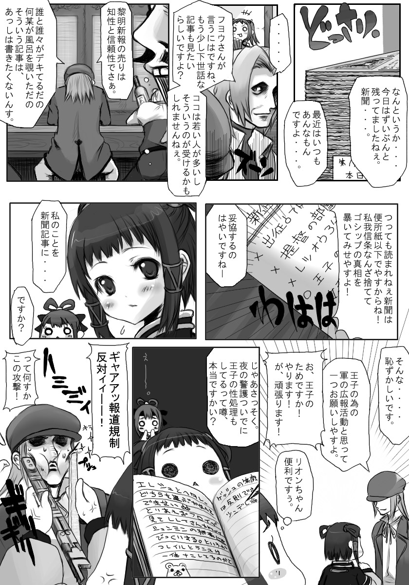 [N＊MADCHEN (Rito)] りおみん (幻想水滸伝) [無修正]