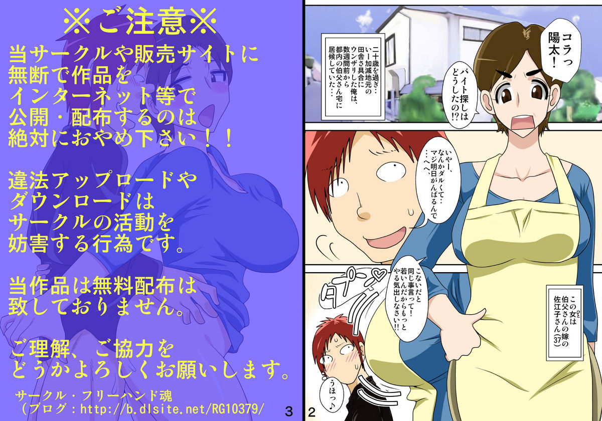 [フリーハンド魂] 居候先のおばさんにハメる!