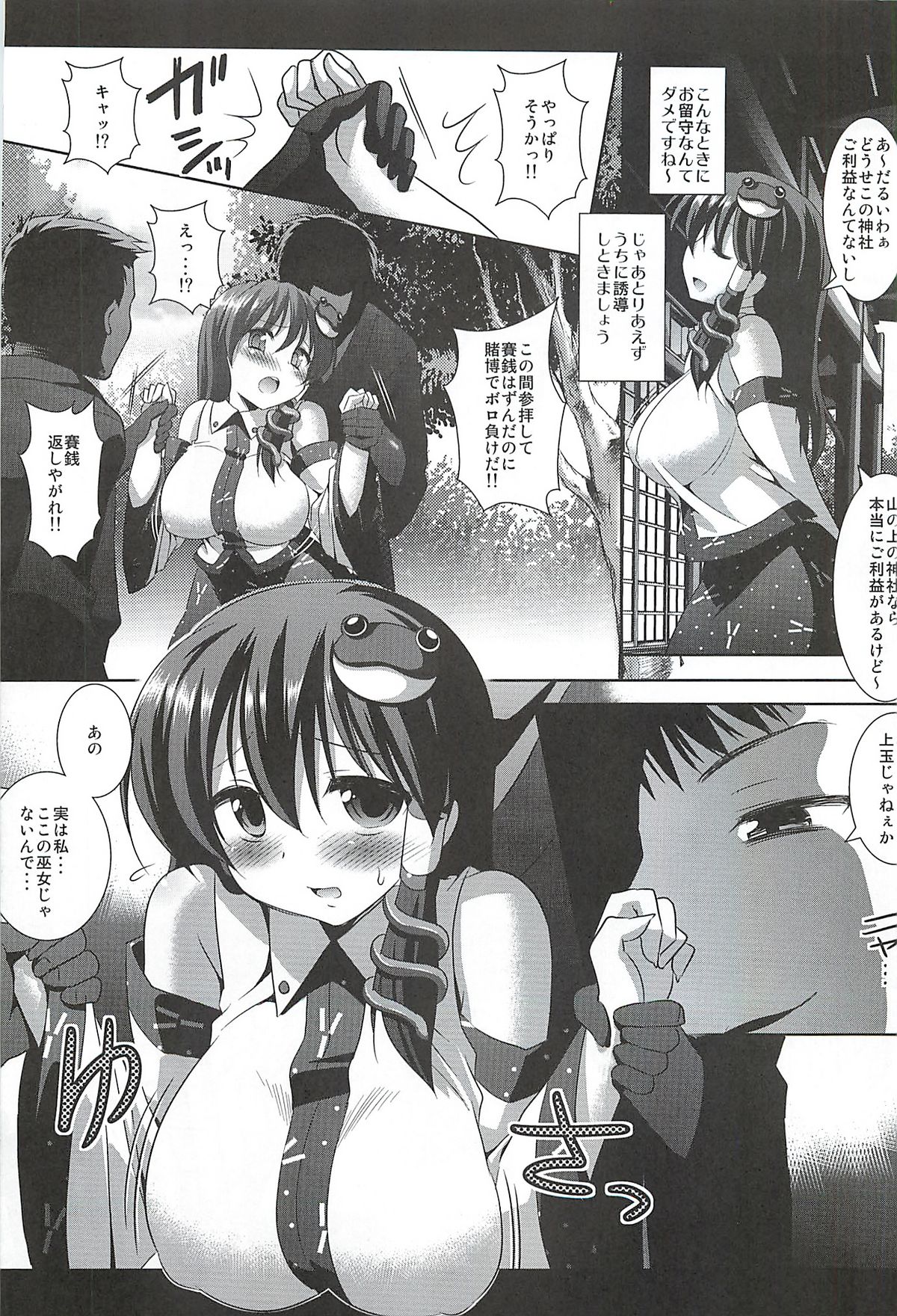 (紅楼夢7) [ナギヤマスギ (那岐山)] 東方陵辱11 (東方Project)
