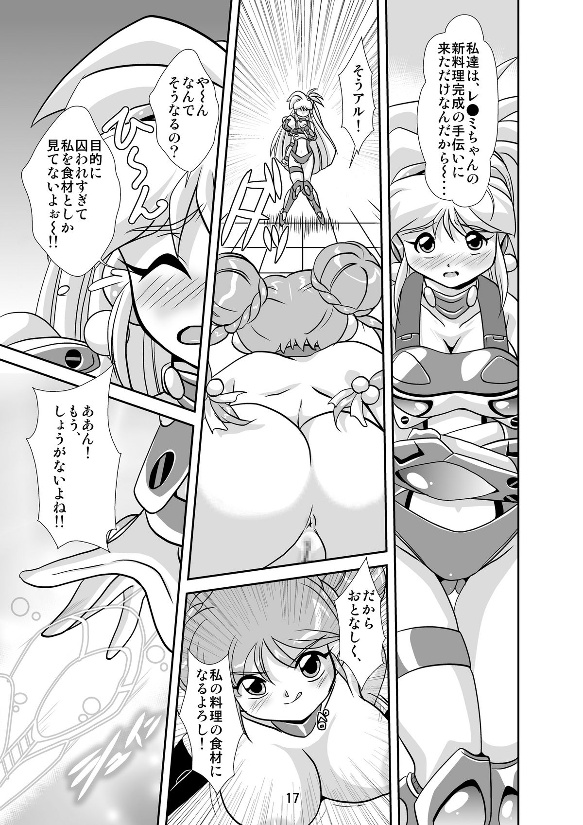 [みすてるていん (朧雲たかみつ)] Lightning lovers 5 (銀河お嬢様伝説ユナ) [DL版]