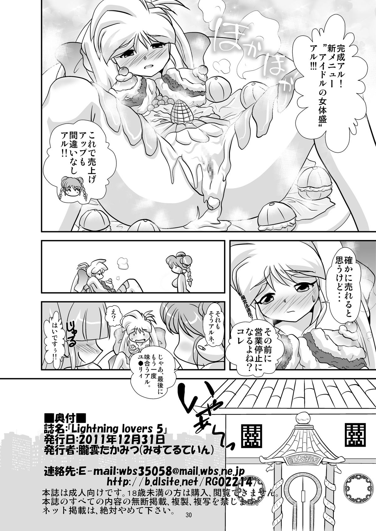 [みすてるていん (朧雲たかみつ)] Lightning lovers 5 (銀河お嬢様伝説ユナ) [DL版]