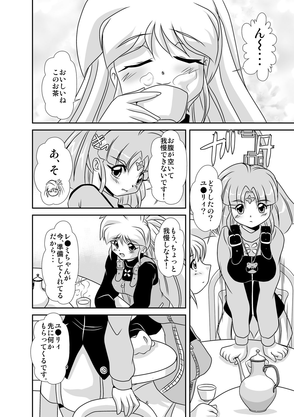 [みすてるていん (朧雲たかみつ)] Lightning lovers 5 (銀河お嬢様伝説ユナ) [DL版]