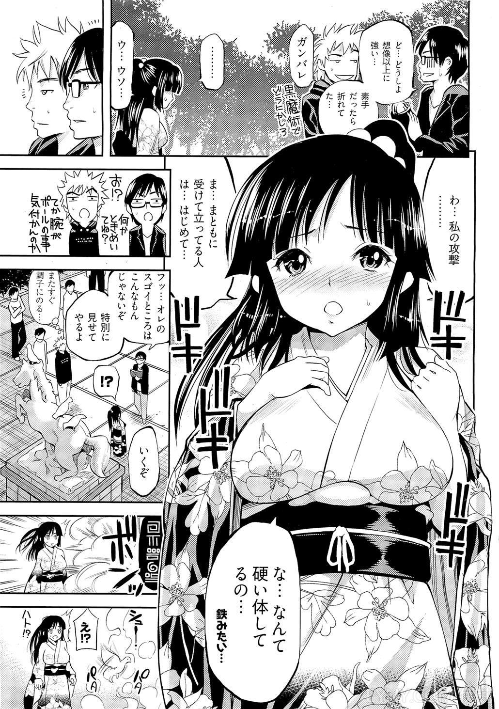 [八尋ぽち] 正しい魔術の遊び方 (ヤングコミック 2010-07)