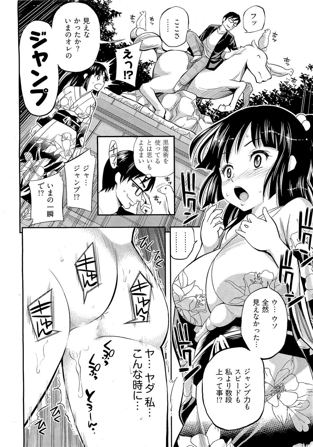 [八尋ぽち] 正しい魔術の遊び方 (ヤングコミック 2010-07)