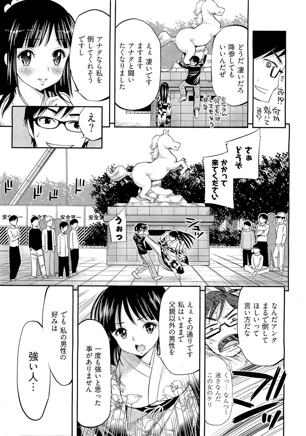 [八尋ぽち] 正しい魔術の遊び方 (ヤングコミック 2010-07)