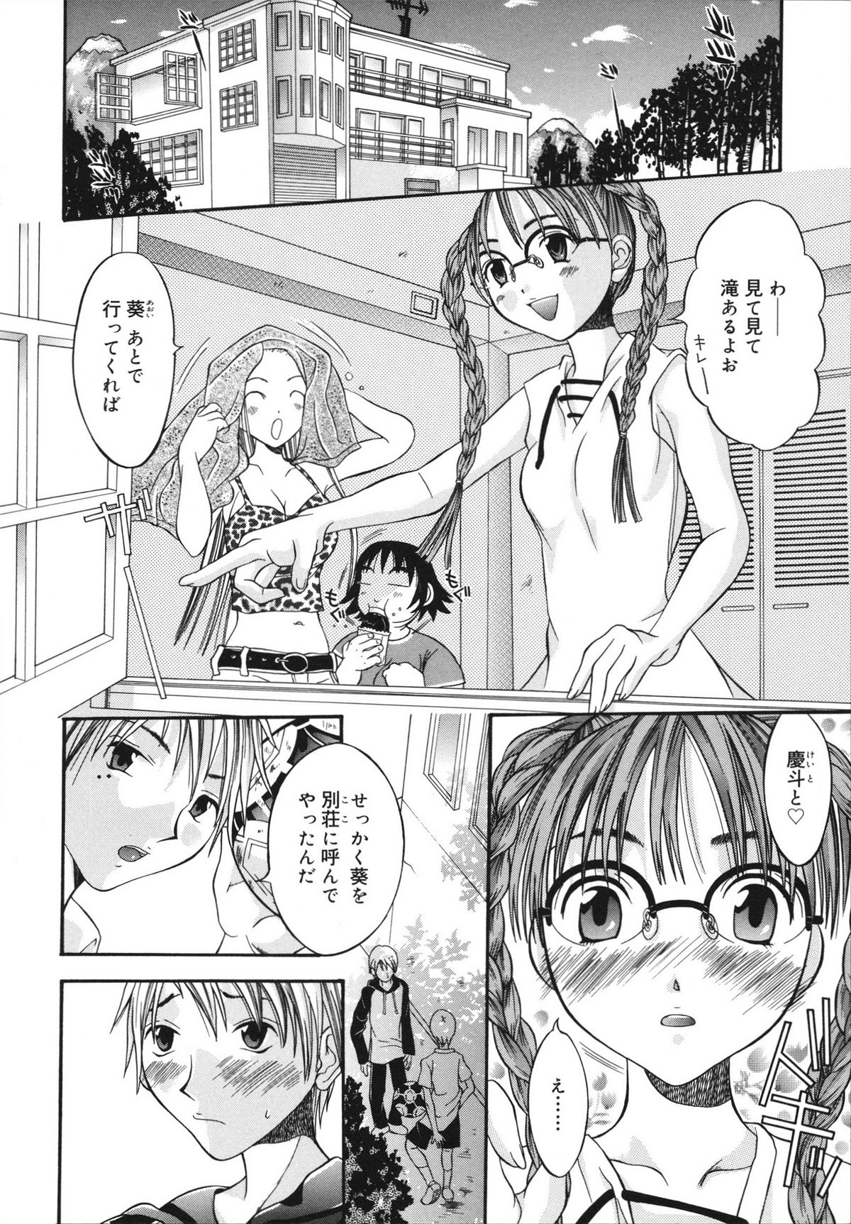 [神瀧望早] すけべなきせつ
