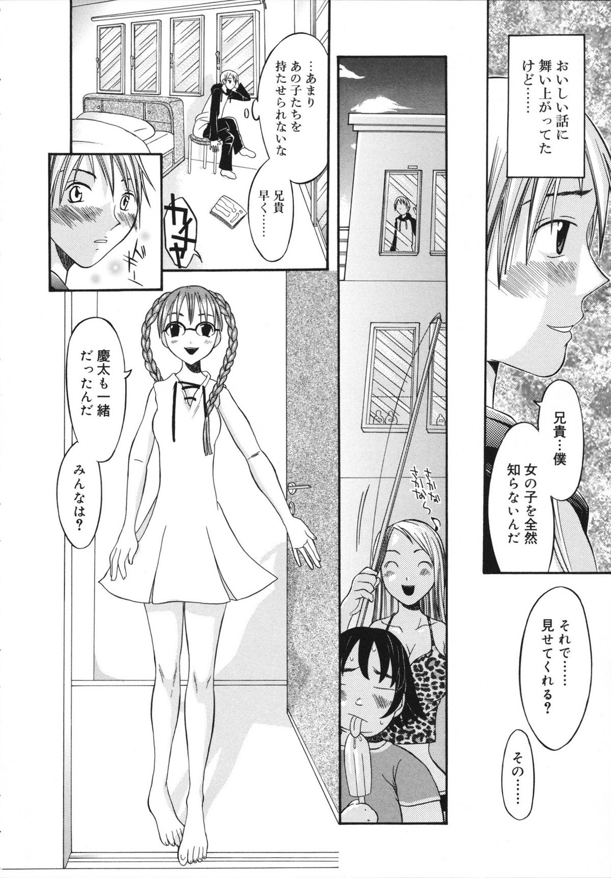 [神瀧望早] すけべなきせつ