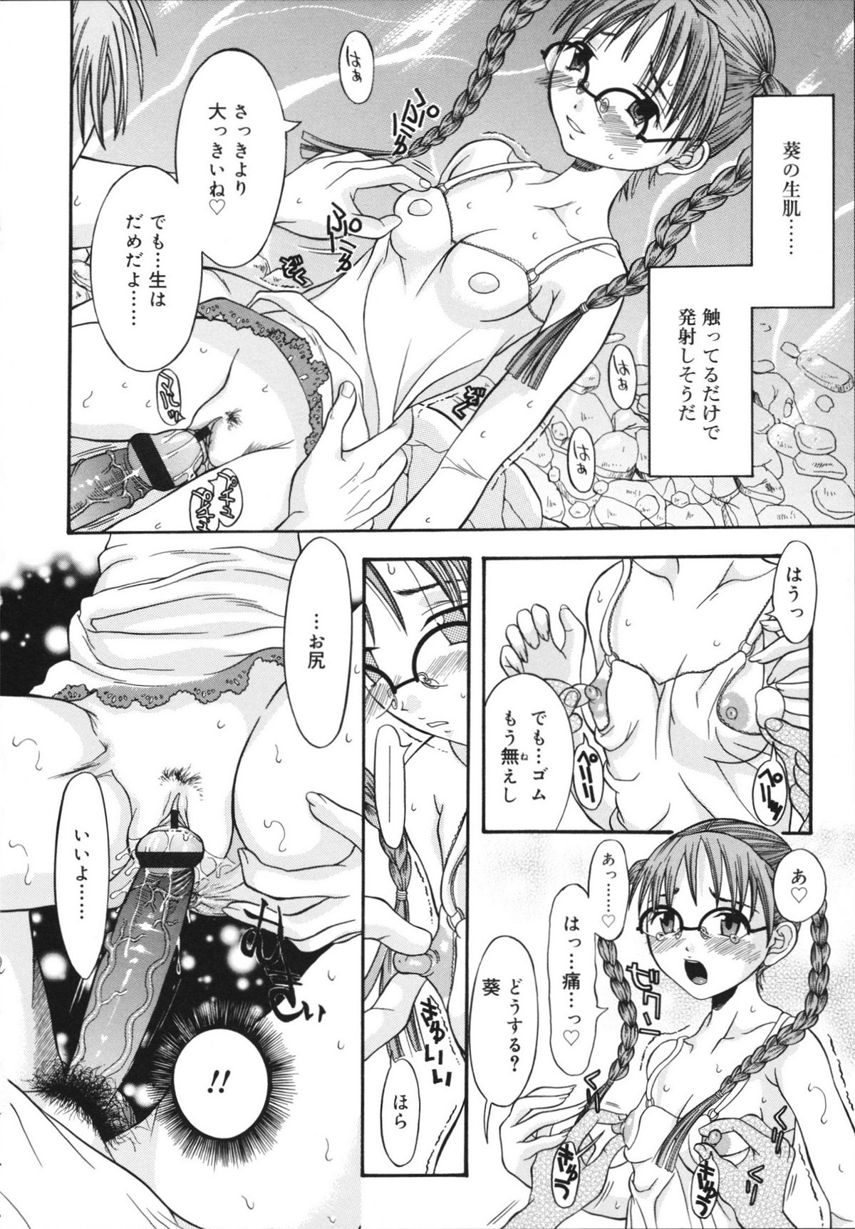 [神瀧望早] すけべなきせつ