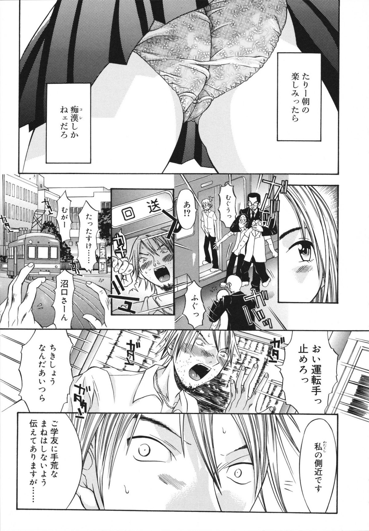 [神瀧望早] すけべなきせつ