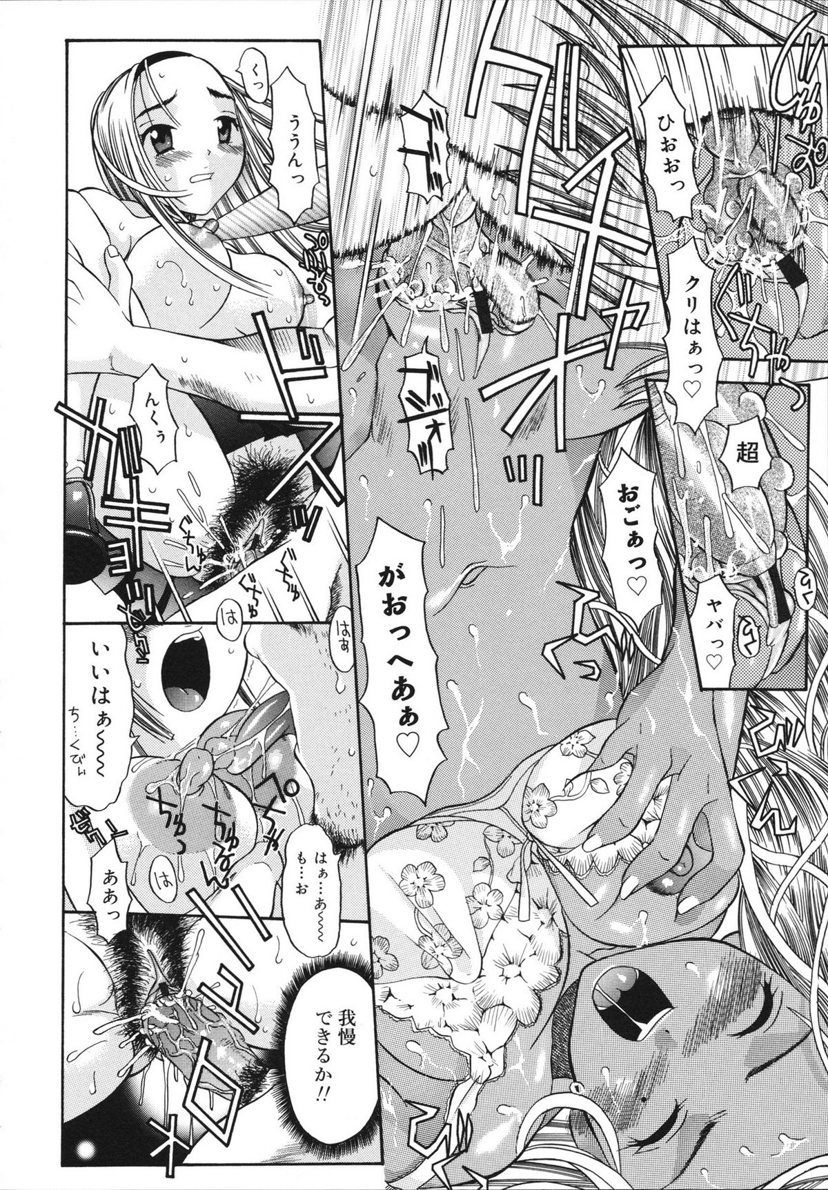 [神瀧望早] すけべなきせつ