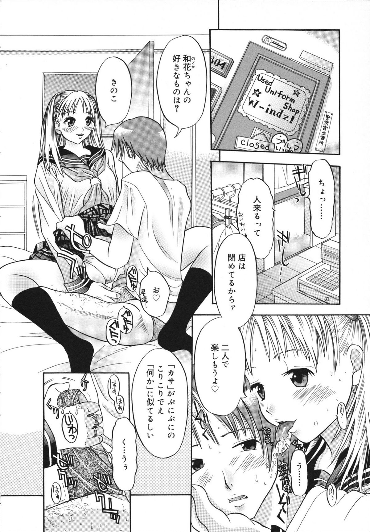 [神瀧望早] すけべなきせつ